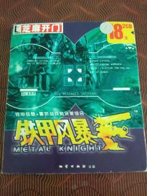 游戏光碟 : 铁甲风暴 2CD.