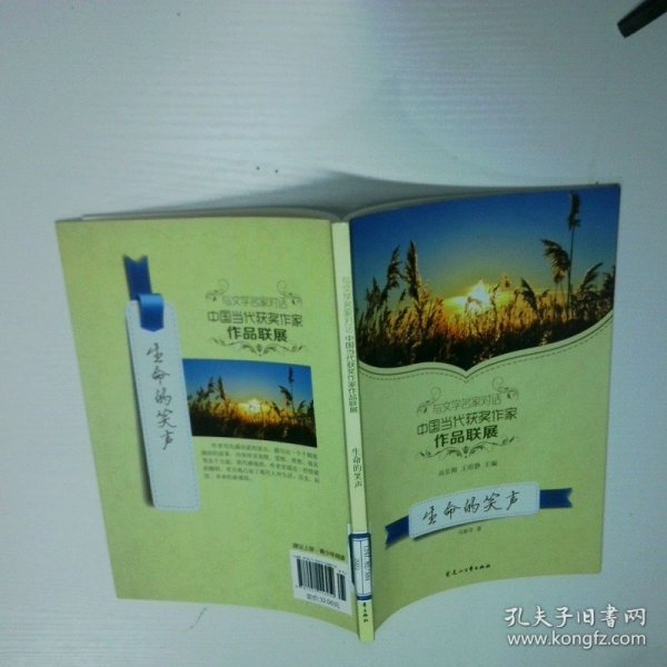 读品悟与文学名家对话中国当代获奖作家作品联展：生命的笑声