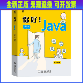【全新正版】 你好！Java