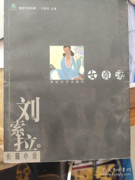 女贞汤