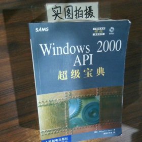 Windows2000API超级宝典