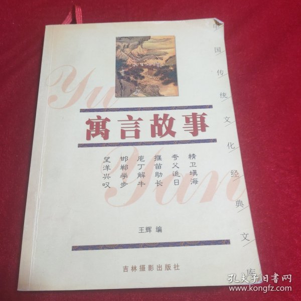 中国传统文化经典文库：智囊