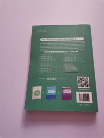 《2021年新高考专业职业生涯规划读本》