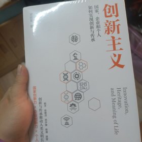 创新主义