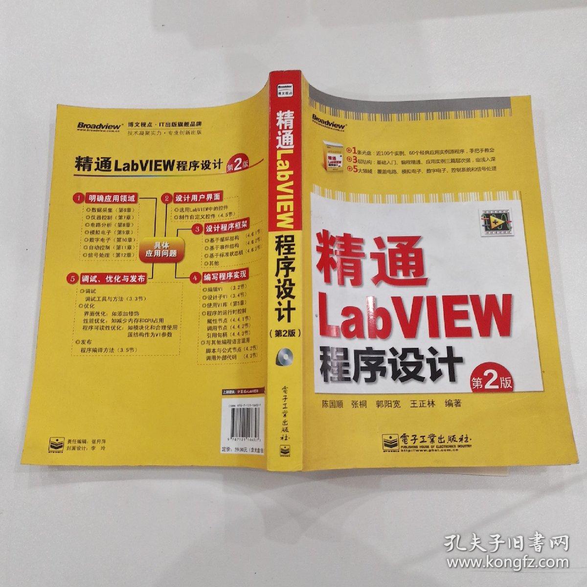 精通LabVIEW程序设计（第2版）