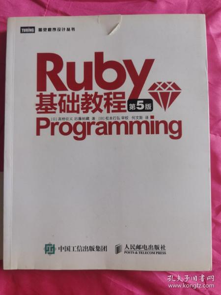 Ruby基础教程 第5版