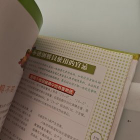家庭饮食宜忌大全1888例