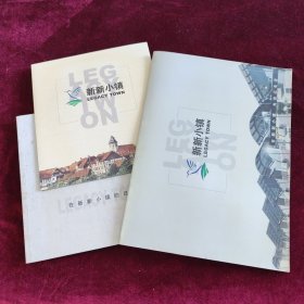 北京新新小镇资料