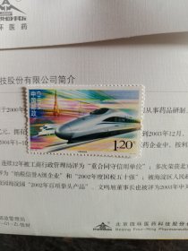 邮票2010-29 中国高速铁路（1-1）T