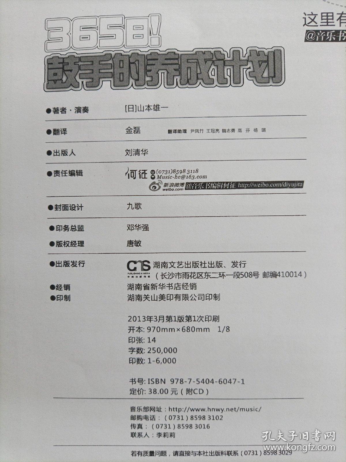 365日！鼓手的养成计划