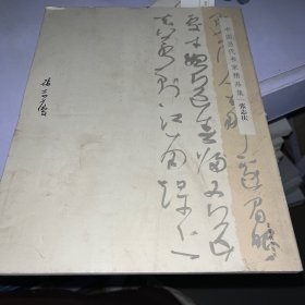 中国当代书家精品集:张志庆