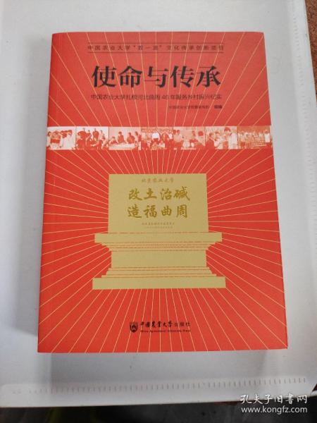 使命与传承：中国农业大学扎根河北曲周46年服务乡村振兴纪实