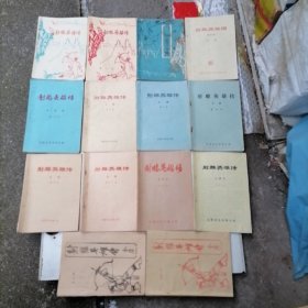 老版武侠小说：射雕英雄传（第1--4、6--15册）14本合售（品相以图片为准）还缺第五册，第三册是竖版繁体字