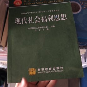 现代社会福利思想