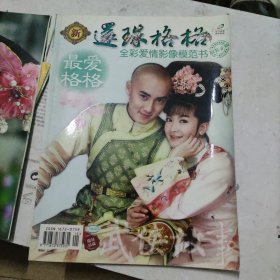 《新还珠格格》全彩爱情摄影模幻书