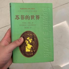 苏菲的世界