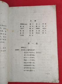 关汉卿名著京剧改编本《智斩鲁斋郎》 32开 1958 6 一版一印，包公故事题材。仅印5千册