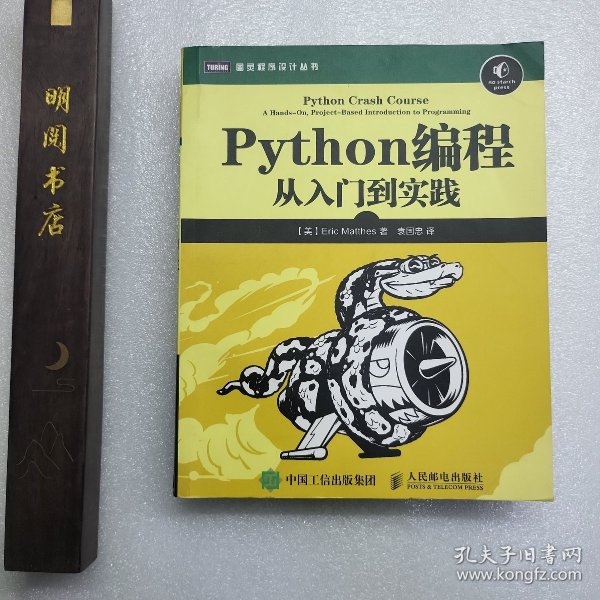 Python编程：从入门到实践