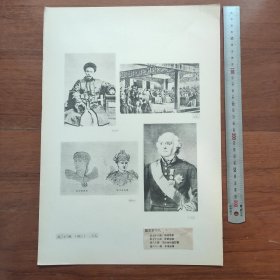 1950年中国历史参考图谱 第23辑 图版十八： 太平天国李秀成像；李鸿章像；天津条约签订图
