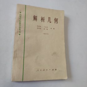解析幾何