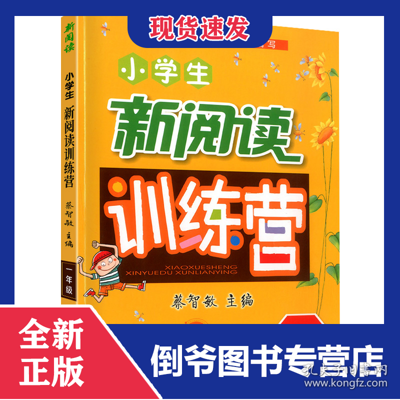 小学生新阅读训练营一年级