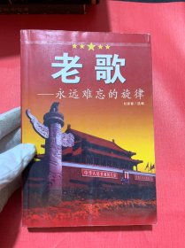 老歌永远难忘的旋律