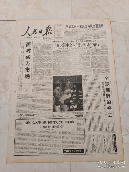 人民日报1997年4月9日，今日12日版。在大海中永生音乐朗诵会举行。三峡工程一线水位移民全面搬迁。东海之滨的新大陆。