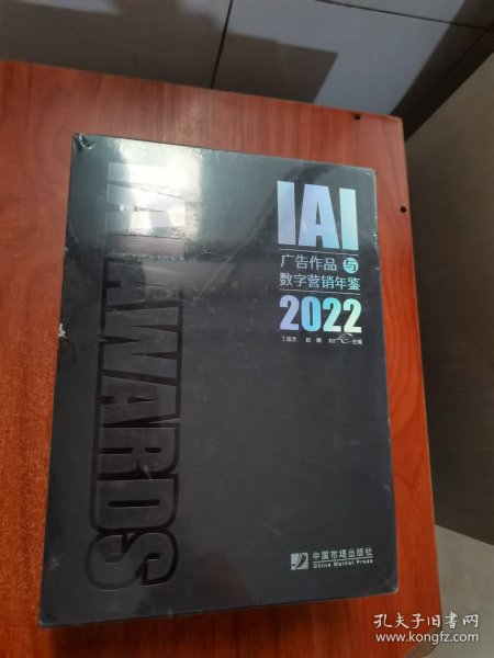 IAI广告作品与数字营销年鉴2020