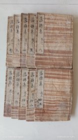 手钞本 《落穗集》存卷一.三.四.五.六.七.十.十一.十二.十五 共十册