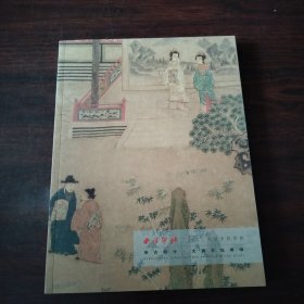 萃古熙今.文房古玩专场