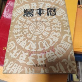 万年历:1901~2050