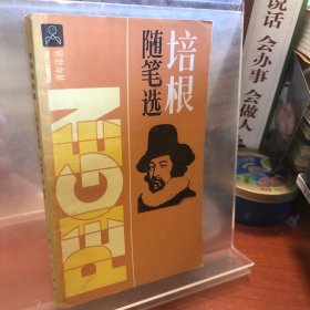 培根随笔选