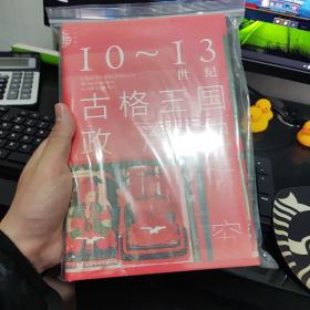 九色鹿·10~13世纪古格王国政治史研究