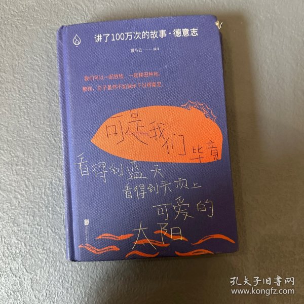 讲了100万次的故事·德意志（在故事中周游世界，用人类天真的传统滋养精神。）