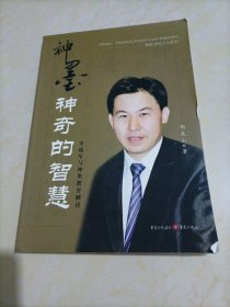 神墨，神奇的智慧 : 李锦军与神墨教育解读