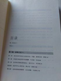 经济学的哲学