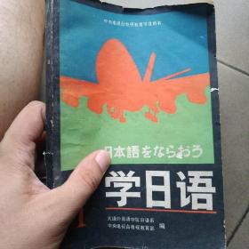 大学日语专业高年级教材：日语（第7册）