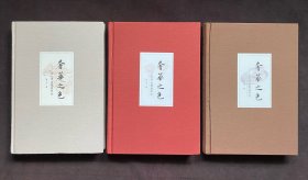 奢华之色: 宋元明金银器研究(卷一､卷二､卷三)(一版一印)(布面精裝)(鈐印本)