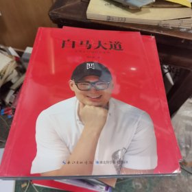 白馬大道 業(yè)績(jī)主升浪投資策略