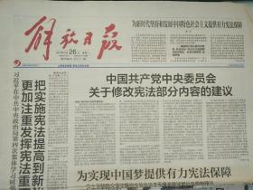 上海解放日报2018年2月26日