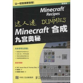 Minecraft合成 九宫奥秘