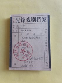 先锋戏剧档案