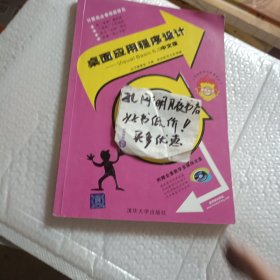 桌面应用程序设计:Visual Basic6.0中文版