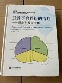 胫骨平台骨折的治疗