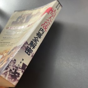 太原大会战内幕全解密：中国抗日战争正面战场备忘录