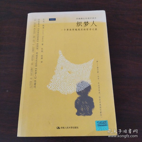 织梦人：一个男孩穿越现实的哲学之旅