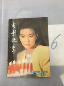 电影故事1983.11新总第59期。