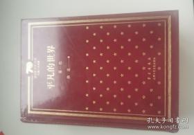 平凡的世界（套装共3册）/新中国70年70部长篇小说典藏 布面精装限量珍藏版 路遥 套装3册