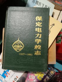 保定电力学校志