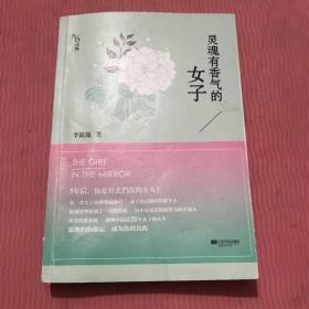 灵魂有香气的女子：26个女神的故事